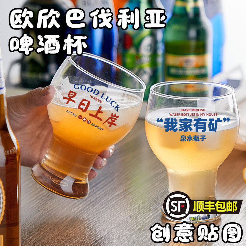 情侣精酿啤酒杯网红玻璃杯酒杯创意家用果汁水杯高脚杯扎卡通,餐饮具,啤酒杯,淘宝优惠券,粉丝福利购,淘宝优惠卷