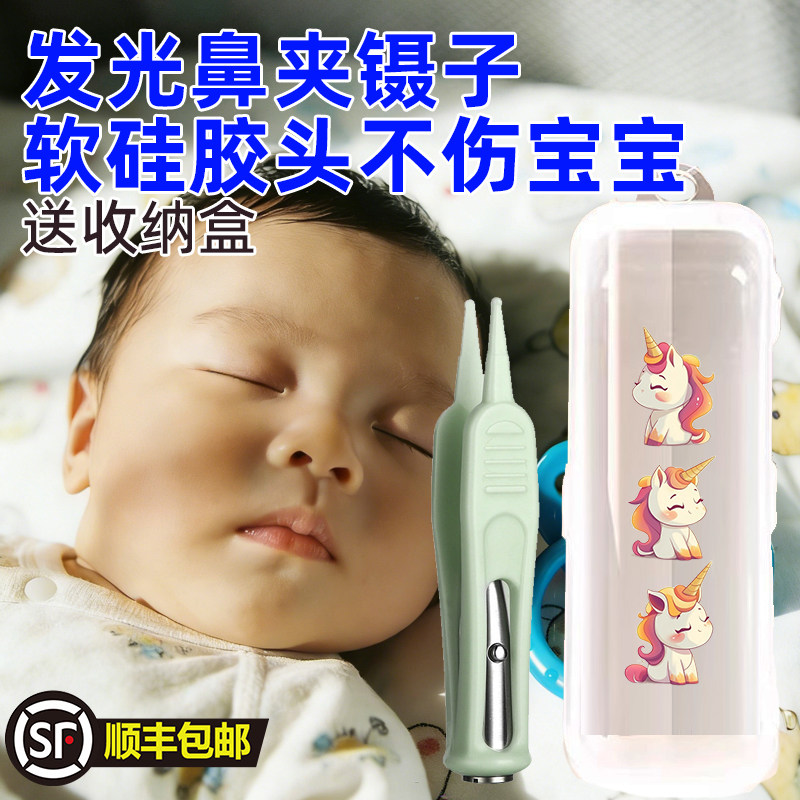 鼻屎夹婴儿儿童新生儿宝宝鼻屎清理神器带灯发光鼻夹清洁镊子硅胶