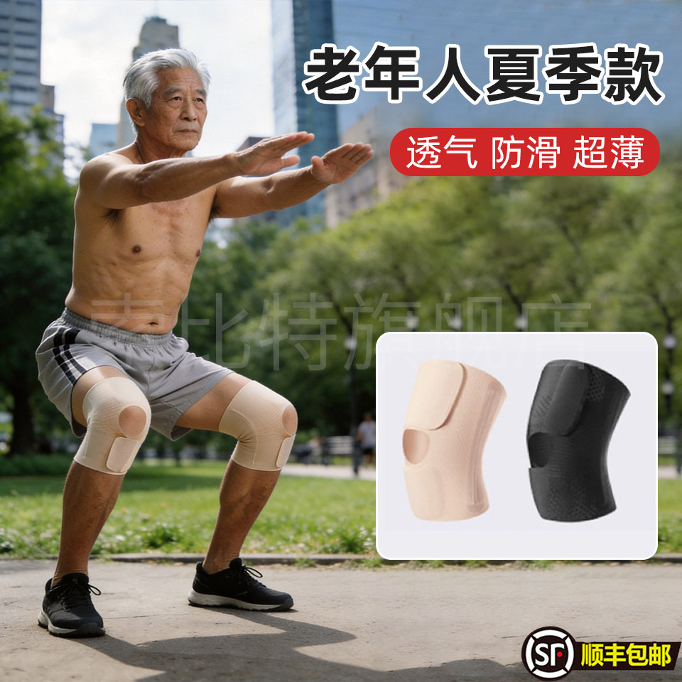 打太极专用中老年人男士弹簧支撑护膝盖关节套夏季透气防滑薄半月