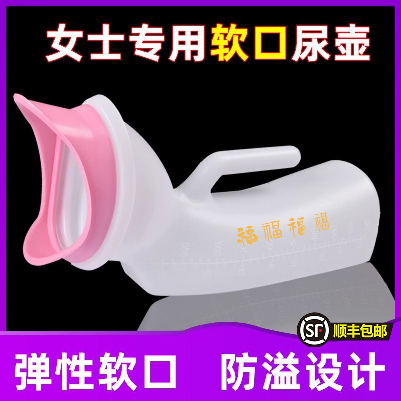 女士卧床护理软口医用尿壶女生小便神器老太太夜用老年人起夜长期