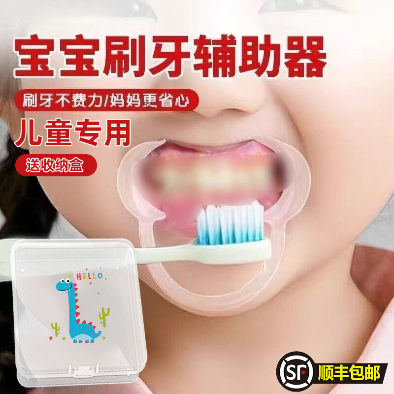 儿童宝宝刷牙辅助器口腔扩展器助手防咬嘴巴扩张开口扩嘴刷牙神器