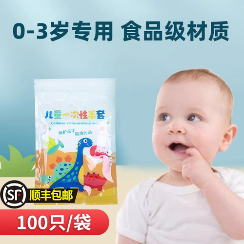 幼儿婴儿小宝宝儿童一次性手套