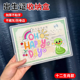 出生证收纳盒保护套宝宝医学证明保护壳12生肖十二蛇宝宝不沾字