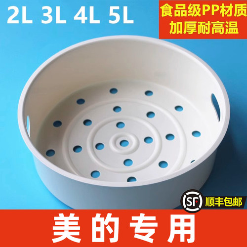 适用美的电饭锅蒸笼4L5升3电饭煲球釜蒸架蒸格蒸屉通用配件食品级