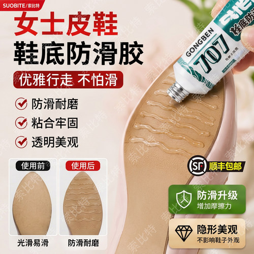 女士皮鞋鞋底防滑胶女鞋不打滑神器软性防水静音耐磨透明修补胶水