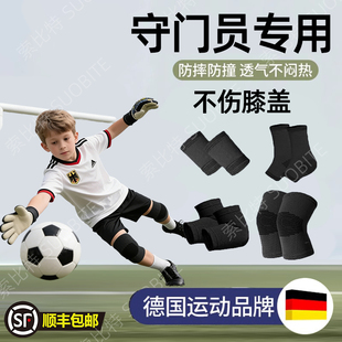 足球守门员专用儿童护膝夏季防摔运动膝盖专用装备全套专业男护具