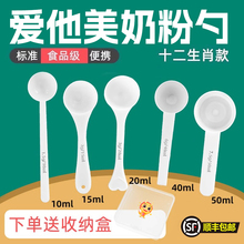 爱他美专用婴儿10毫升奶粉勺子1.5克计量勺雀巢飞鹤至初