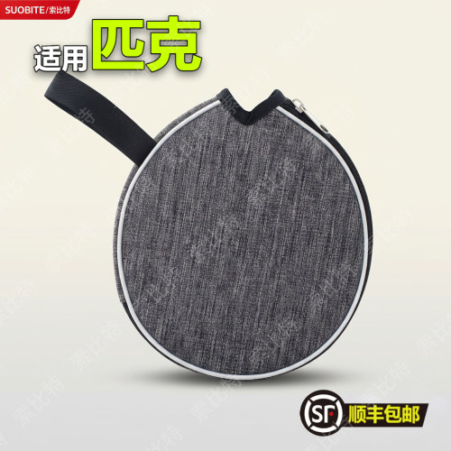 适用匹克乒乓球收纳盒装的盒子乒乓球小背包容器葫芦形球拍套