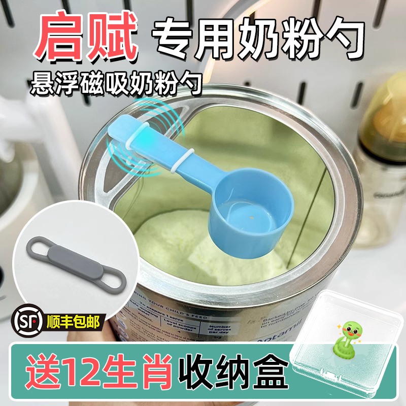 奶粉勺子固定器冲奶粉