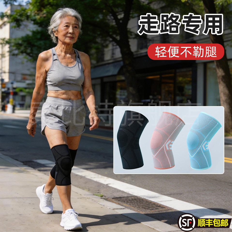 走路专用护膝运动女中老年专业关节保护套夏季轻薄透气膝盖护具