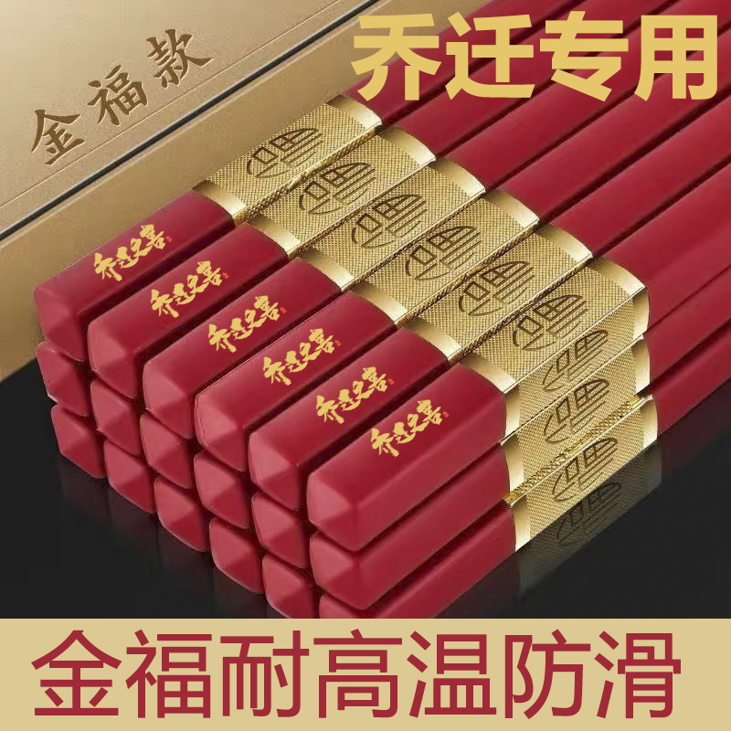 乔迁新居红筷子红色筷子乔迁之喜