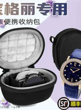 适用宝格丽蓝气球机械手表收纳盒收纳袋便携收纳包