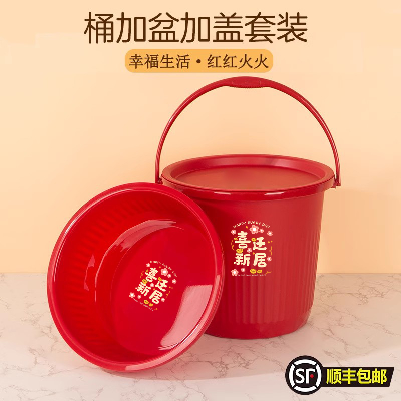 塑料水桶家用提手带盖大号乔迁之喜搬家红桶加厚红色喜桶喜庆新居