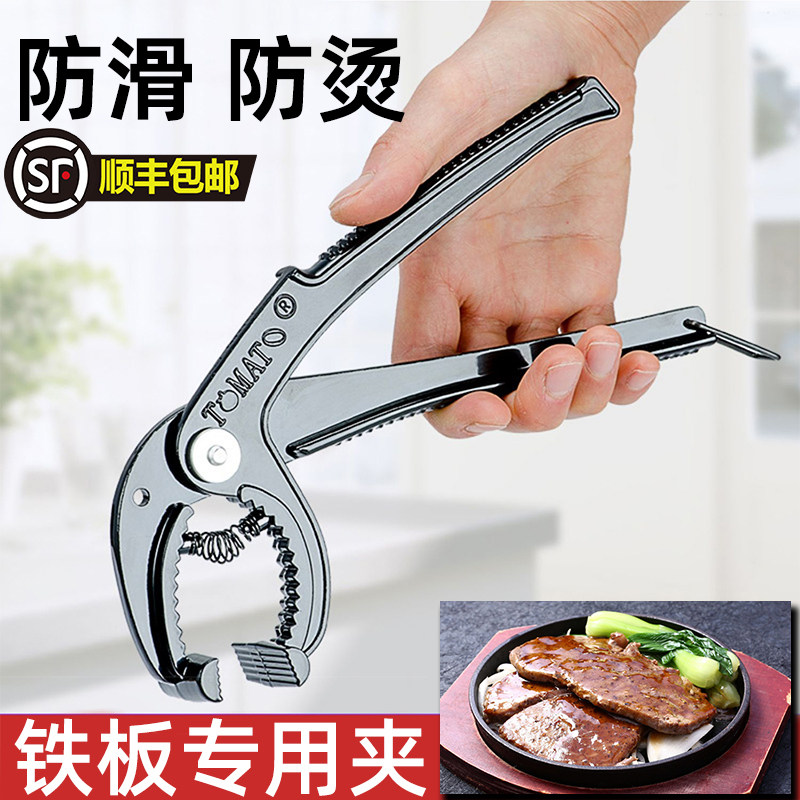 夹西餐铁板的夹子烧铁板牛排盘烧盘烧烤盘子烧烤盘商用防烫夹防滑,厨房/烹饪用具,厨用取碗/盘夹,淘宝优惠券,粉丝福利购,淘宝优惠卷