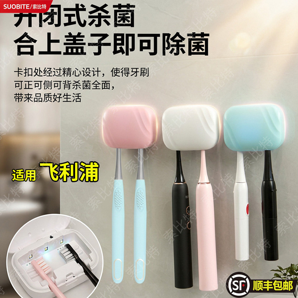 适用飞利浦消毒牙刷盒便携式旅行智能消毒牙刷消毒器UV紫外线