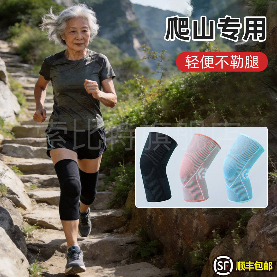 爬山专用护膝运动女中老年专业关节保护套夏季轻薄透气膝盖护具