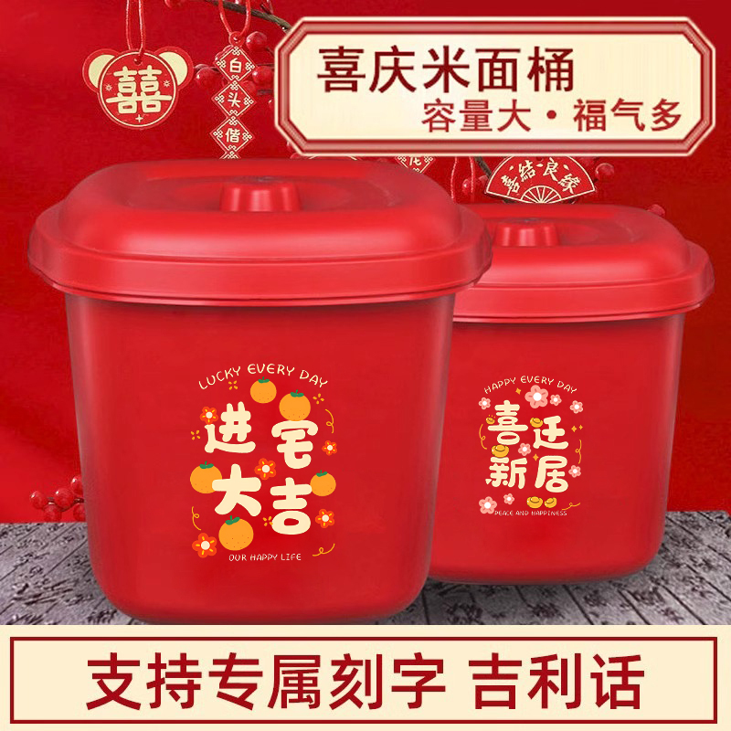 新房装米桶家用红色防潮防虫密封桶带盖乔迁新居搬家储面桶多用桶