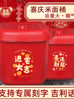 新房装米桶家用红色防潮防虫密封桶带盖乔迁新居搬家储面桶多用桶