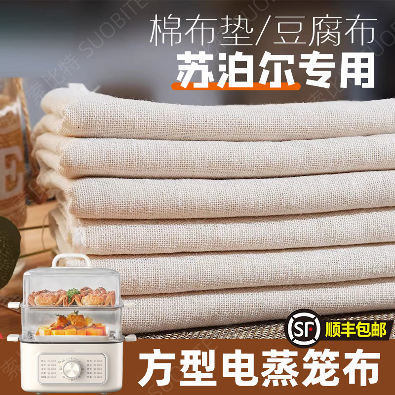 适用苏泊尔电蒸锅纯棉方形蒸笼垫包子馒头食品级家用不粘蒸笼布