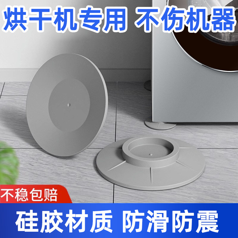烘干机底座固定脚架垫子托架全自动干衣机脚垫防滑防震垫高支架,收纳整理,整理架/置物架/收纳架,淘宝优惠券,粉丝福利购,淘宝优惠卷