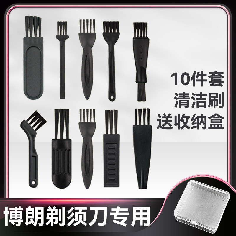 博朗剃须刀专用清洁刷图片