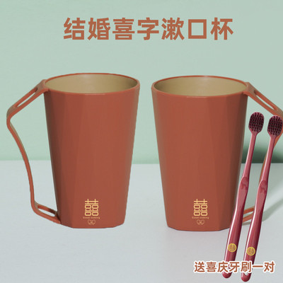 结婚洗漱牙刷杯婚礼漱口杯