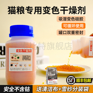 猫粮食品宠物粮专用大包硅胶干燥剂瓶装防潮防霉虫防氧化除湿吸水