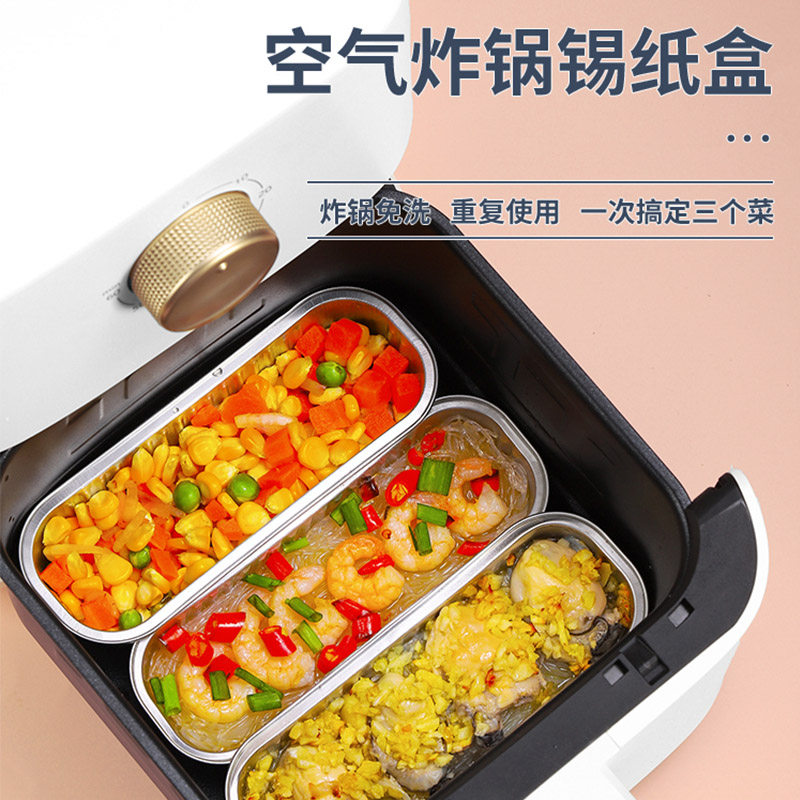 速发空气炸锅烤碗盘烤餐盘家用长方形分格锡纸蛋备菜盒糕深盘烧子