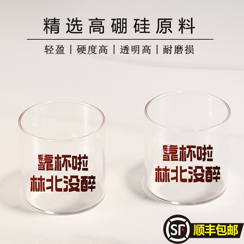 林北没醉呢酒精玻璃杯鸡尾酒杯香槟杯个性网红创意威士忌啤酒杯