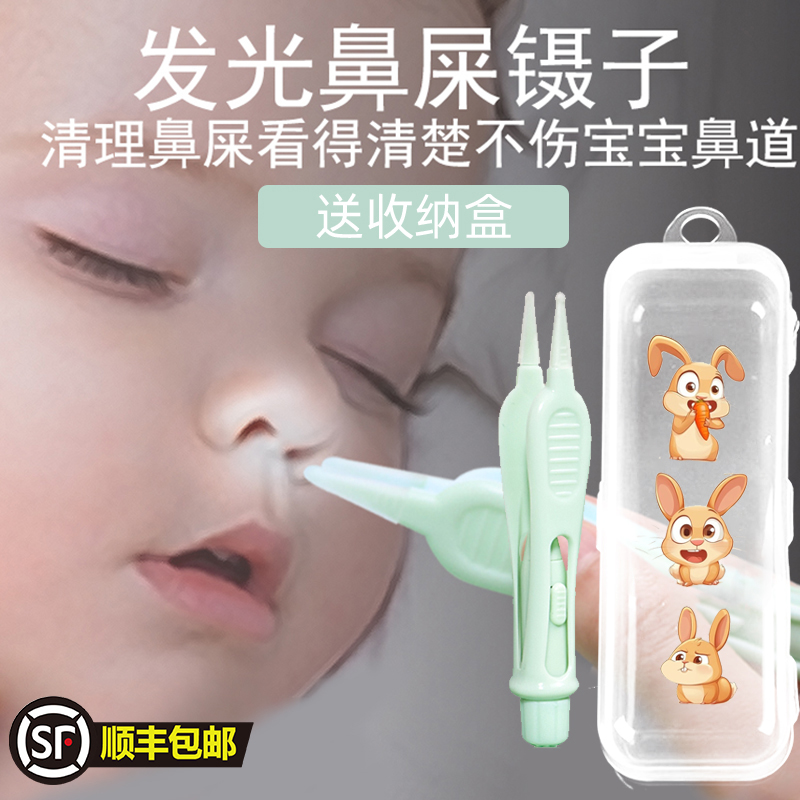 鼻屎夹婴儿儿童新生儿宝宝鼻屎清理神器带灯发光鼻夹清洁镊子硅胶