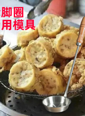 猪脚圈模具不锈钢端子油粑土豆饼