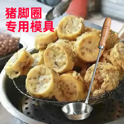 猪脚圈模具不锈钢端子油粑土豆饼