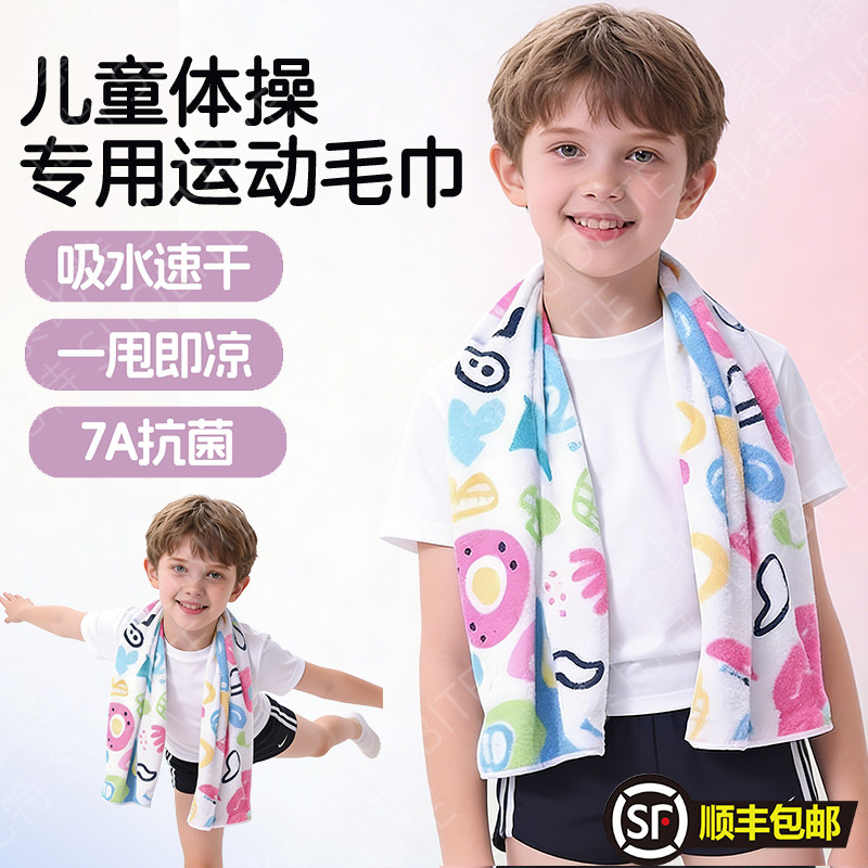 儿童体操专用冷感运动毛巾速干巾吸汗健身擦汗羽毛球凉感冰丝脖