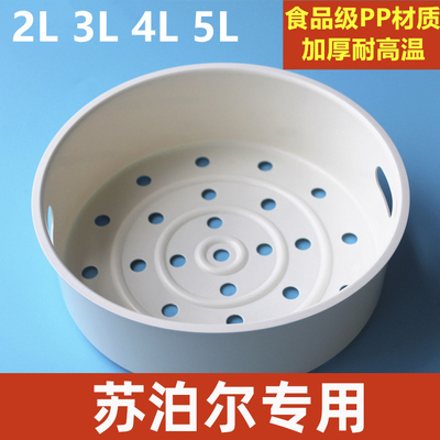适用苏泊尔电饭锅蒸笼4L5升3电饭煲球釜蒸架蒸格蒸屉配件食品级屉