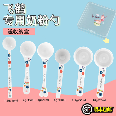 飞鹤专用婴儿10毫升奶粉勺子1.5克计量勺雀巢飞鹤至初爱他美启