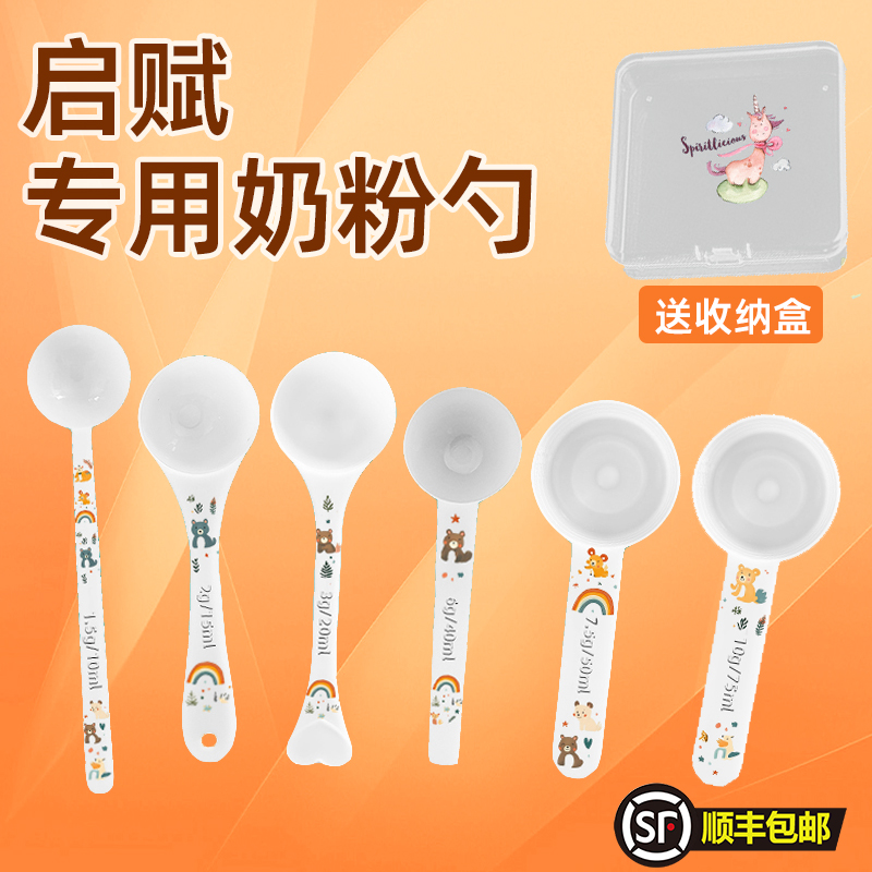 启赋 专用婴儿10毫升奶粉勺子1.5克计量勺雀巢飞鹤至初爱他美启