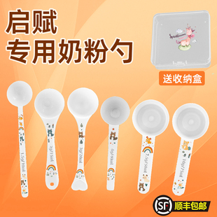 启赋 专用婴儿10毫升奶粉勺子1.5克计量勺雀巢飞鹤至初爱他美启