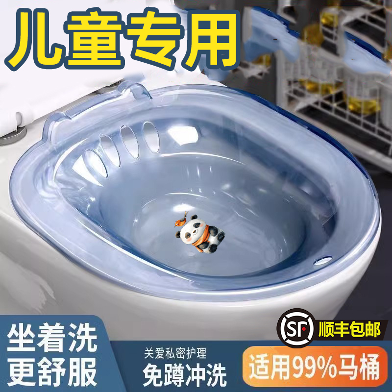 儿童坐浴盆痔疮免蹲男女童男孩洗私处专用熏洗马桶洗屁股的pp神器
