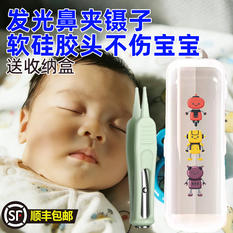 鼻屎夹婴儿儿童新生儿宝宝鼻屎清理神器带灯发光鼻夹清洁镊子硅胶