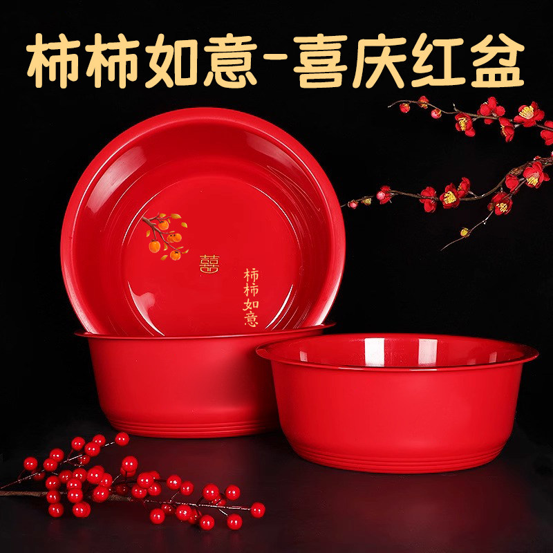 结婚用品大全陪嫁红色脸盆新人出嫁喜盆婚礼婚庆娘家嫁妆洗脸盆子