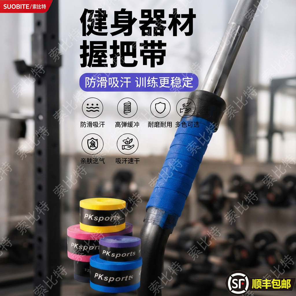 健身器材专用缠绕绳手胶羽毛球手胶缠绕防滑带手把带弹弓吸汗防滑图片