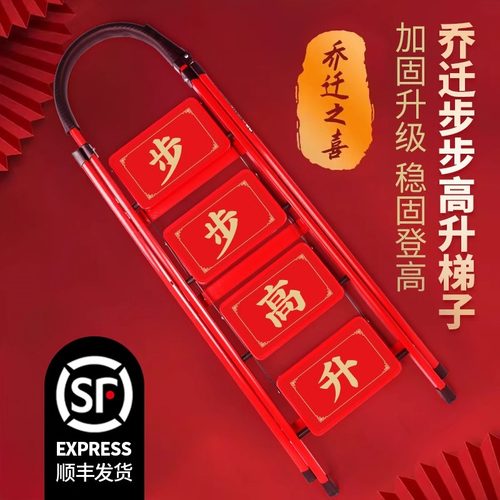 乔迁之喜步步高升梯子楼梯装饰