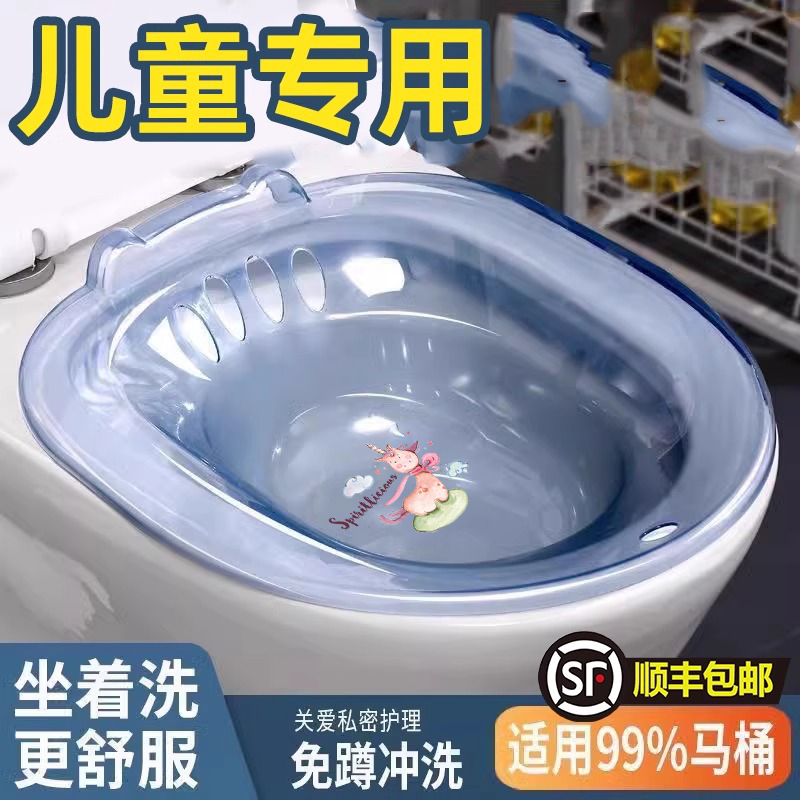 儿童坐浴盆痔疮免蹲男女童男孩洗私处专用熏洗马桶洗屁股的pp神器