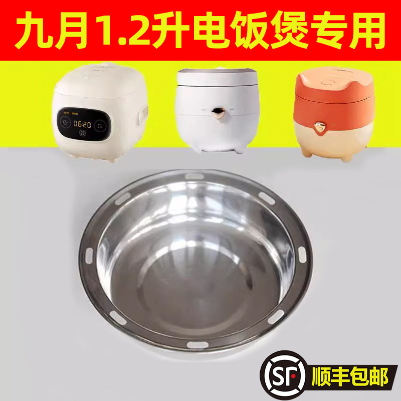 适用九月迷你型1.2升电饭煲专用蒸屉蒸格蒸架1.2升不锈钢蒸盘笼