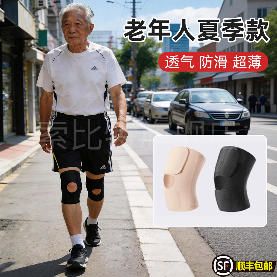 运动专用中老年人男士弹簧支撑护膝盖关节套夏季透气防滑薄半月板