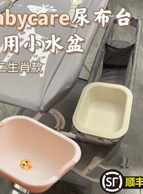 尿布台小水盆专用配件