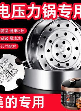 美的304不锈钢电饭煲蒸笼专用配件电压力锅专用内蒸屉蒸格力锅蒸