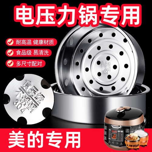 美的304不锈钢电饭煲蒸笼专用配件电压力锅专用内蒸屉蒸格力锅蒸