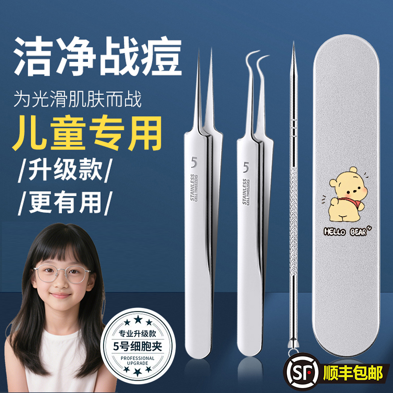 儿童粉刺针套装细胞夹去黑头夹镊子超细闭口针一次性挤痘痘工具