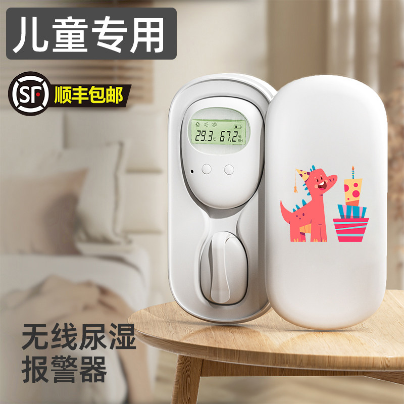 儿童尿湿遗尿报警器婴儿夜尿无线感应器提醒神器尿不湿老人防尿床
